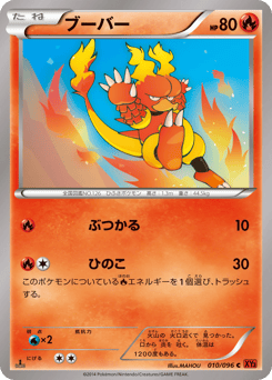 Japanese Magmar (ブーバー)