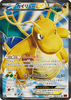 Japanese Dragonite (カイリューEX)
