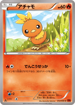 Japanese Torchic (アチャモ)