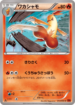 Japanese Combusken (ワカシャモ)