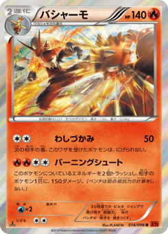 Japanese Blaziken (バシャーモ)