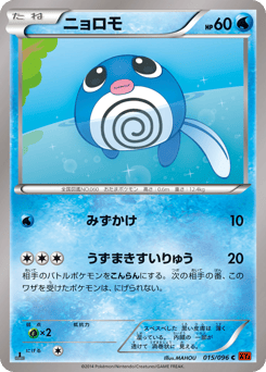 Japanese Poliwag (ニョロモ)