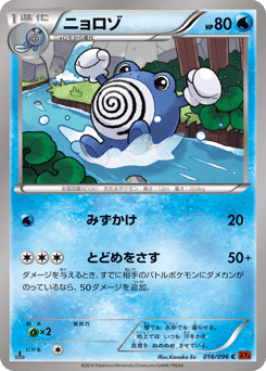 Japanese Poliwhirl (ニョロゾ)