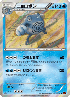 Japanese Poliwrath (ニョロボン)