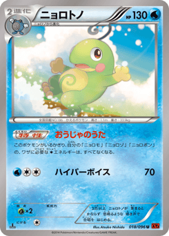 Japanese Politoed (ニョロトノ)