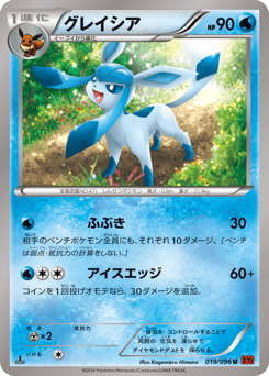 Japanese Glaceon (グレイシア)