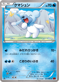 Japanese Cubchoo (クマシュン)