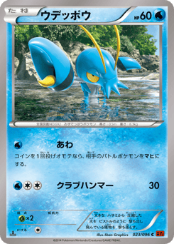Japanese Clauncher (ウデッポウ)