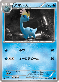 Japanese Amaura (アマルス)