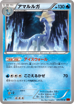 Japanese Aurorus (アマルルガ)