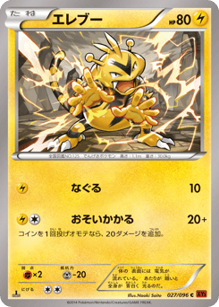 Japanese Electabuzz (エレブー)