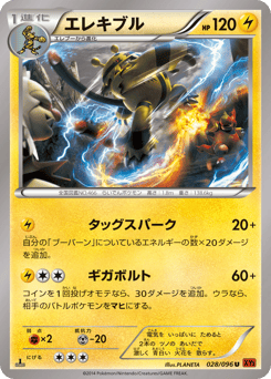 Japanese Electivire (エレキブル)