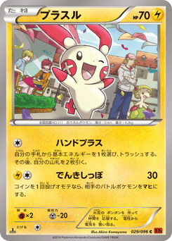 Japanese Plusle (プラスル)
