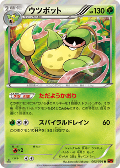 Japanese Erika's (ウツボット)