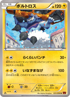 Japanese Thundurus (ボルトロス)