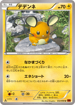 Japanese Dedenne (デデンネ)