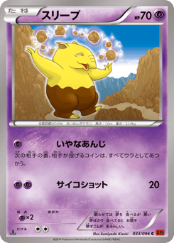Japanese Drowzee (スリープ)