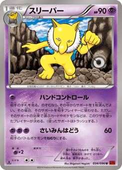 Japanese Hypno (スリーパー)