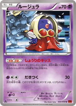 Japanese Jynx (ルージュラ)