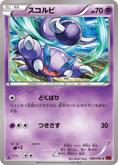 Japanese Skorupi (スコルピ)