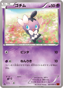 Japanese Gothita (ゴチム)