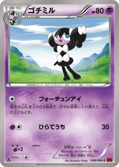 Japanese Gothorita (ゴチミル)