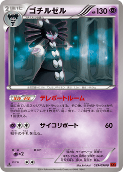Japanese Gothitelle (ゴチルゼル)