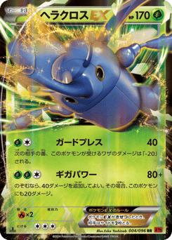 Japanese Heracross (ヘラクロスEX)