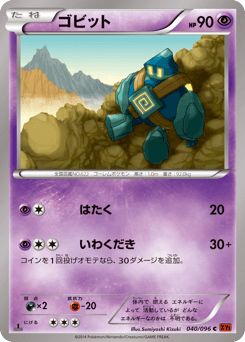 Japanese Golett (ゴビット)