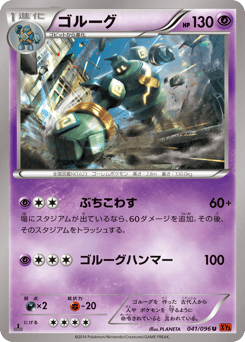 Japanese Golurk (ゴルーグ)
