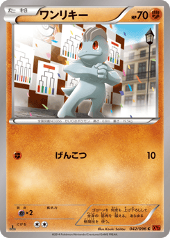 Japanese Machop (ワンリキー)