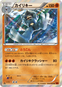 Japanese Machamp (カイリキー)