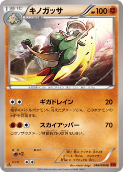 Japanese Breloom (キノガッサ)