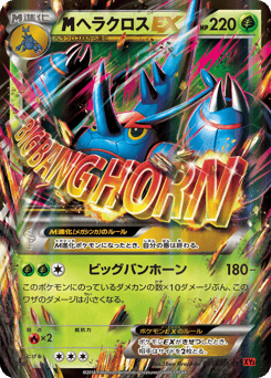 Japanese Heracross (ヘラクロスEX)
