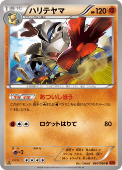 Japanese Hariyama (ハリテヤマ)