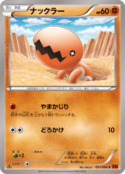 Japanese Trapinch (ナックラー)