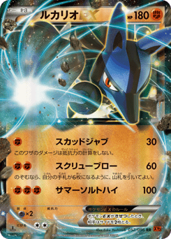 Japanese Lucario (ルカリオEX)