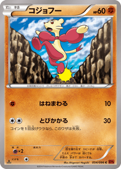 Japanese Mienfoo (コジョフー)