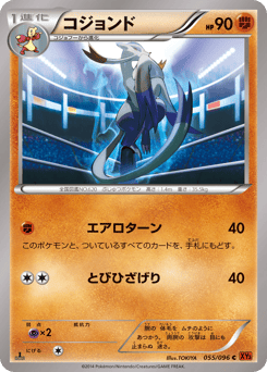 Japanese Mienshao (コジョンド)