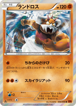Japanese Landorus (ランドロス)