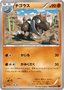 Japanese Tyrunt (チゴラス)