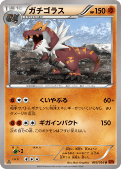 Japanese Tyrantrum (ガチゴラス)