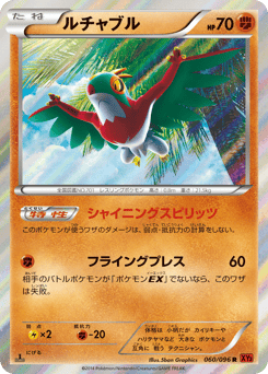 Japanese Hawlucha (ルチャブル)