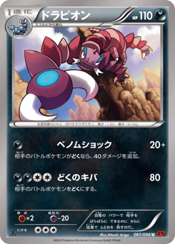 Japanese Drapion (ドラピオン)