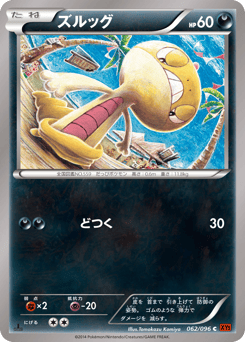 Japanese Scraggy (ズルッグ)
