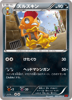 Japanese Scrafty (ズルズキン)