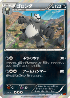 Japanese Pangoro (ゴロンダ)