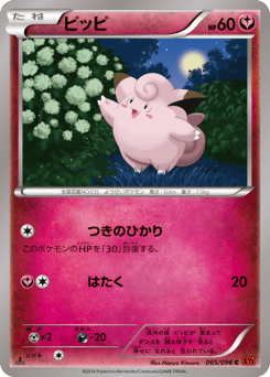 Japanese Clefairy (ピッピ)