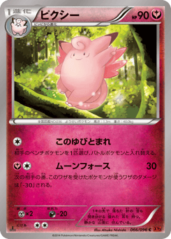 Japanese Clefable (ピクシー)