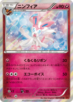 Japanese Sylveon (ニンフィア)